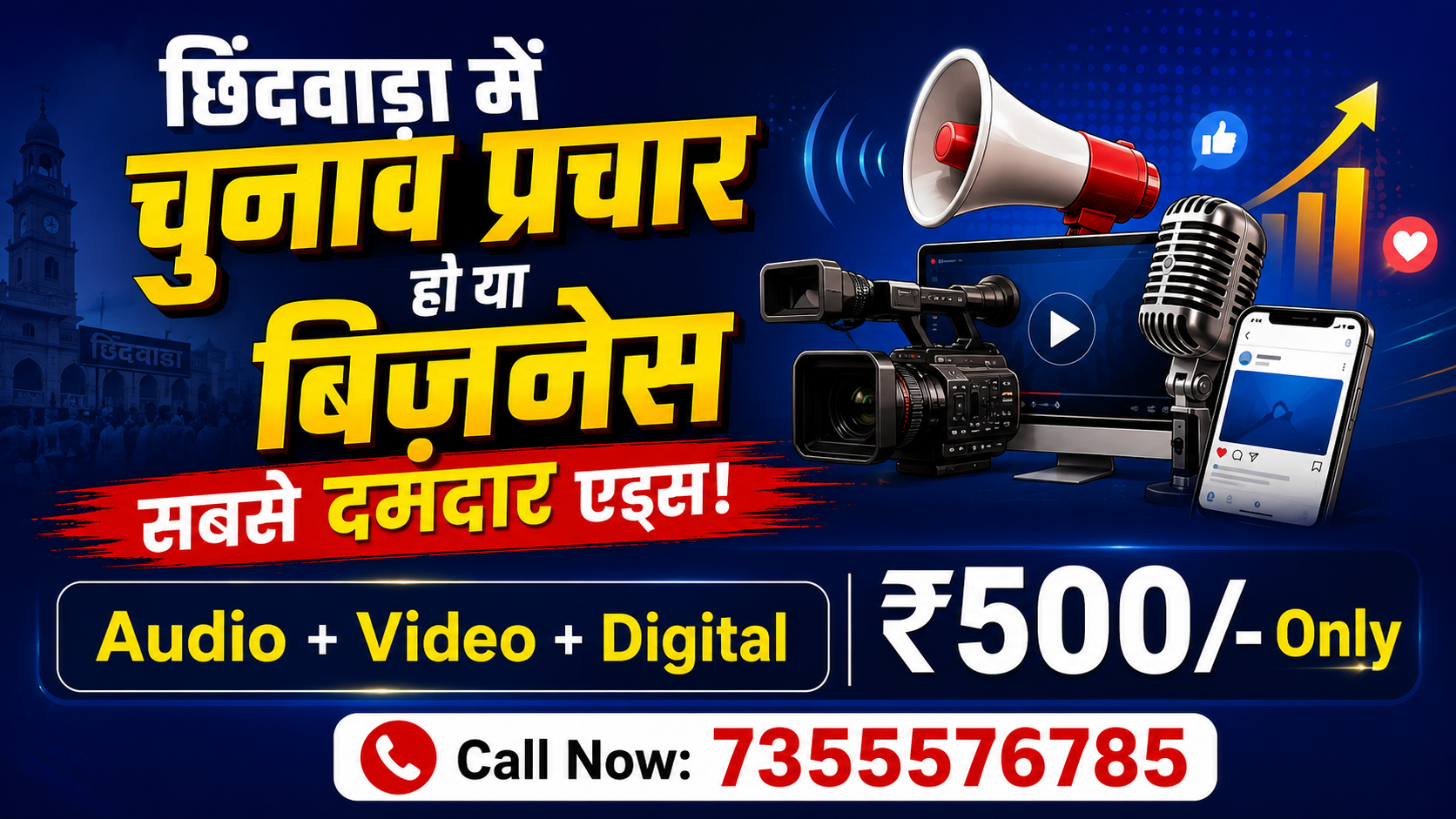 Best Advertising Agency in Chhindwara - APS Advertise